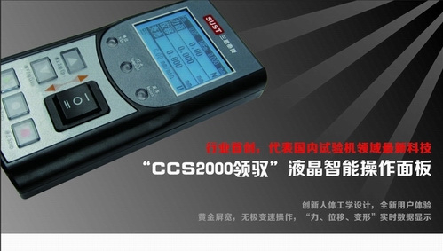 ?“CCS2000”液晶智能操作面板正式發布